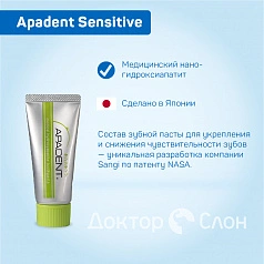 Зубная паста Apadent Sensitive, 60 гр