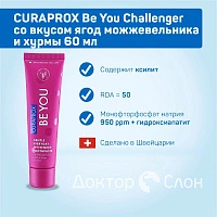 Зубная паста Curaprox Be You Challenger со вкусом ягод можжевельника и хурмы 60 мл