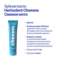 Зубная паста Herbadent Cheeees Свежая мята, 60 г