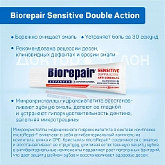 Набор из 2 паст Biorepair Sensitive Double Action, 75 мл + Total Protection, 75 мл + миниатюра Peribioma