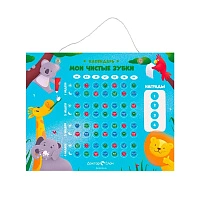 Календарик чистки зубов для детей