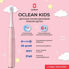 Электрическая зубная щетка Oclean Kids розовая