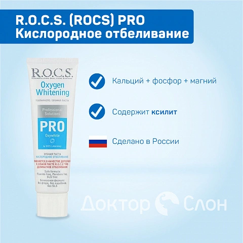 Зубная паста-гель R.O.C.S. PRO Кислородное отбеливание Oxywhite, 60 мл - изображение 7
