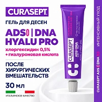 Гель для десен Curasept ADS 350 DNA Hyalu PRO, 30мл