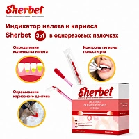 Палочки для индикации налёта и кариеса Sherbet 100 шт - изображение 3
