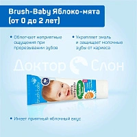 Детская зубная паста Brush-Baby Яблоко-мята (от 0 до 2 лет), 50 мл