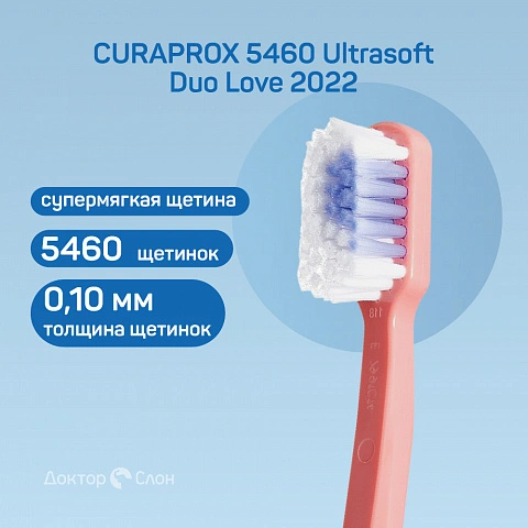 2 зубные щетки CURAPROX 5460 Ultrasoft Duo Love 2022 - изображение 2