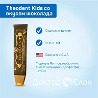 Детская зубная паста Theodent Kids со вкусом шоколада (c 3 лет), 96 гр - изображение 2