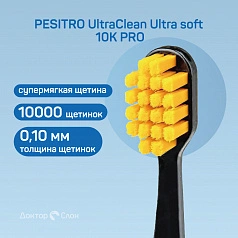 Зубная щетка Pesitro UltraClean Ultra soft 10K PRO