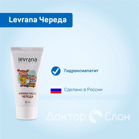 Зубная паста Levrana Череда, 50 мл - изображение 2