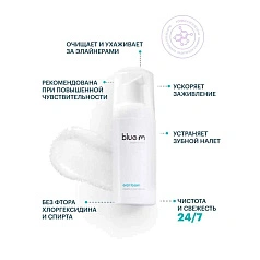 Пенка Bluem с активным кислородом, 50 мл