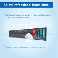 Зубная паста Splat Professional Biocalcium для укрепления и реминерализации эмали, 125 гр - изображение 3