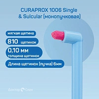 Зубная щетка Curaprox 1006 Single & Sulcular (монопучковая) - изображение 4