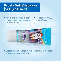 Детская зубная паста Brush-Baby Черника (от 3 до 6 лет), 50 мл