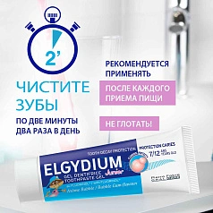 Зубная паста-гель Elgydium Pierre Fabre от кариеса Junior Bubble Gum (от 7 до 12 лет), 50 мл