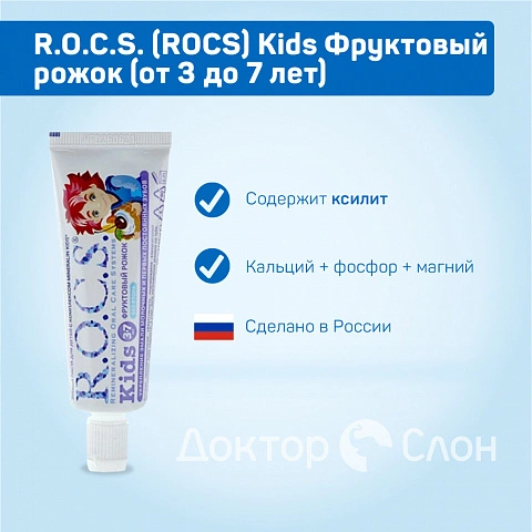 Зубная паста R.O.C.S. Kids Фруктовый рожок (от 3 до 7 лет), 35 мл - изображение 2