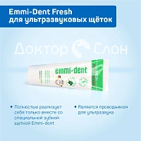 Зубная паста Emmi-Dent Fresh со вкусом мяты для ультразвуковых щёток, 75 мл - изображение 3