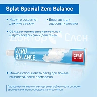 Splat Special Zero Balance Гипоаллергенная, 75 мл - изображение 8