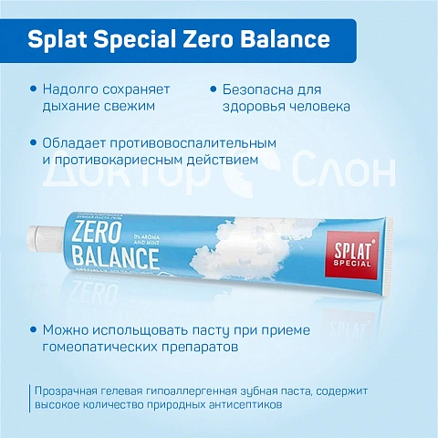 Splat Special Zero Balance Гипоаллергенная, 75 мл - изображение 8