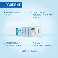 Зубная паста LOGODENT минеральная, 75 мл - изображение 3