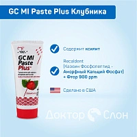Зубной гель GC MI Paste Plus Клубника, 35 мл