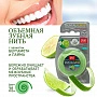 Вощеная нить Splat Dental Floss с бергамотом и лаймом, 30 м - изображение 3
