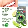 Вощеная нить Splat Dental Floss с бергамотом и лаймом, 30 м - изображение 3