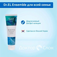 Зубная паста Dr.EL Ensemble для всей семьи, 120 гр