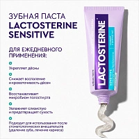 Зубная паста LACTOSTERINE Sensitive, 85 мл