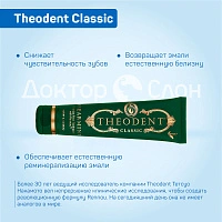 Зубная паста Theodent Classic, 96 гр - изображение 3