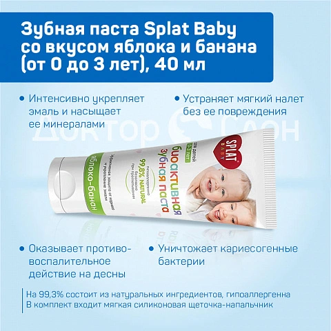 Зубная паста Splat Baby со вкусом яблока и банана (от 0 до 3 лет), 40 мл - изображение 3