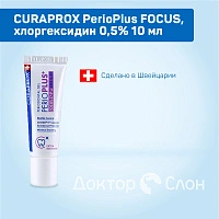 Гель для десен Curaprox PerioPlus FOCUS, хлоргексидин 0,5% 10 мл - изображение 2