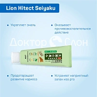 Зубная паста Lion Hitect Seiyaku Профилактика кариеса и болезней десен, 90 гр - изображение 8