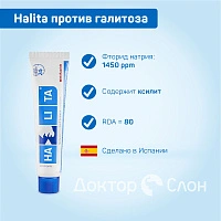 Зубная паста Halita против галитоза, 75 мл