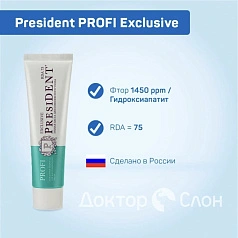 Зубная паста President PROFI Exclusive Комплексный уход, 100 мл