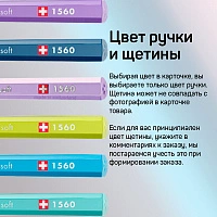 Зубная щетка Curaprox 1560 Soft цвет на выбор
