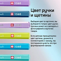 Зубная щетка Curaprox 1560 Soft цвет на выбор