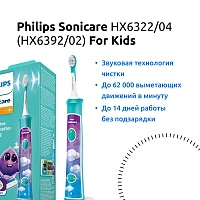Электрическая зубная щетка Philips Sonicare HX6322/04 (HX6392/02) For Kids