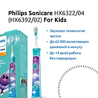 Электрическая щетка Philips Sonicare HX6322/04 (HX6392/02) For Kids