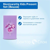 Подарочный набор MontCarotte Kids Present Set (Вишня) - изображение 3