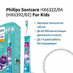 Электрическая щетка Philips Sonicare HX6322/04 (HX6392/02) For Kids