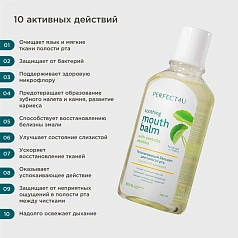Бальзам PERFECT4U успокаивающий, 250мл