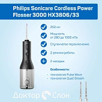 Ирригатор Philips Sonicare Cordless Power Flosser 3000 HX3826/31