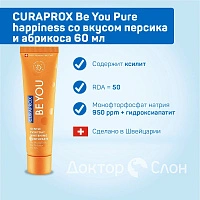Зубная паста Curaprox Be You Pure happiness со вкусом персика и абрикоса 60 мл