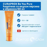 Зубная паста Curaprox Be You Pure happiness со вкусом персика и абрикоса 60 мл