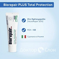 Зубная паста Biorepair PLUS Total Protection, 75 мл