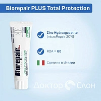 Зубная паста Biorepair PLUS Total Protection, 75 мл