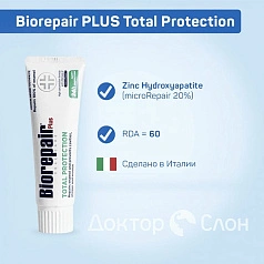 Зубная паста Biorepair PLUS Total Protection, 75 мл