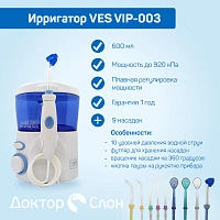 Ирригатор VES VIP-003 - изображение 8