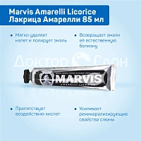 Зубная паста Marvis Amarelli Licorice Лакрица Амарелли 85 мл - изображение 3